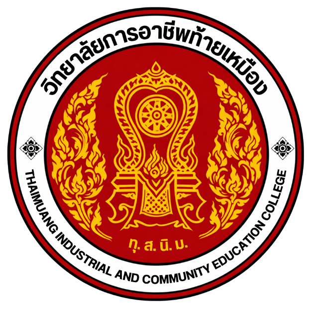 ตราสัญลักษณ์วิทยาลัยการอาชีพท้ายเหมือง
